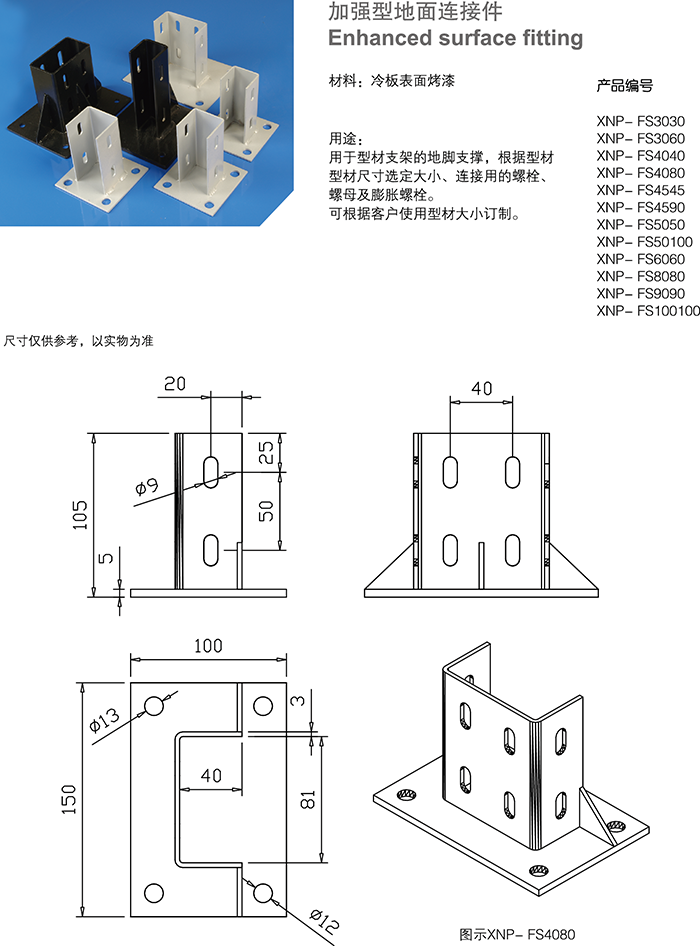加強型地麵連接件.png